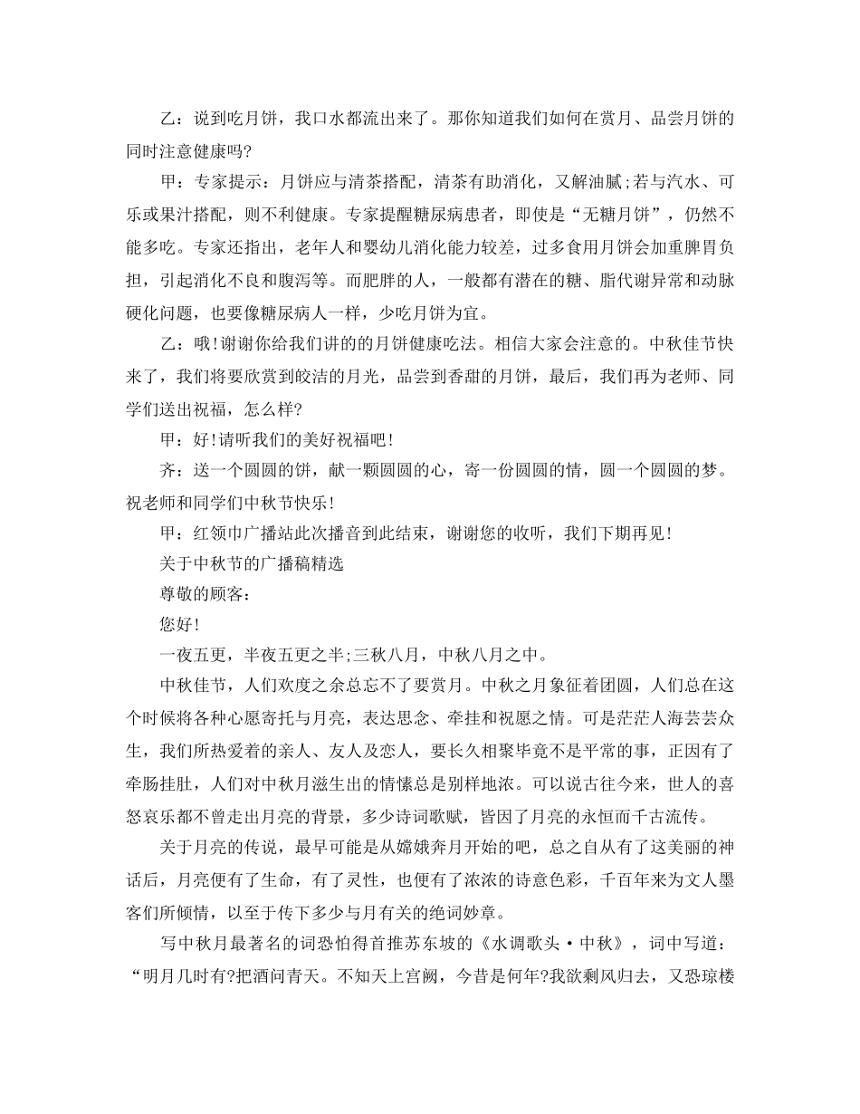 关于中秋节的广播稿精选 _第3页