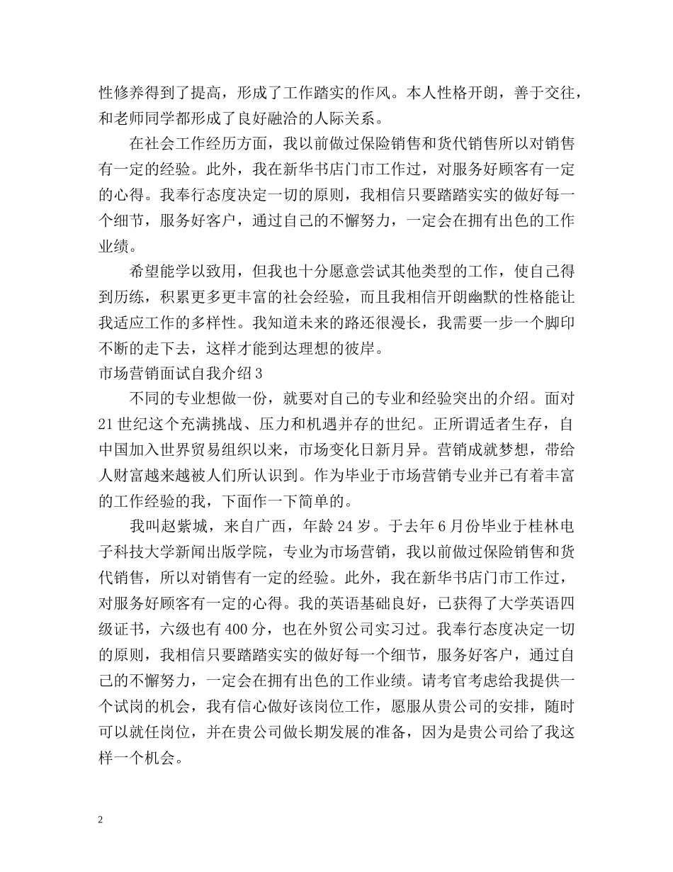 市场营销面试自我介绍 _第2页