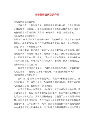 市场营销面试自我介绍 