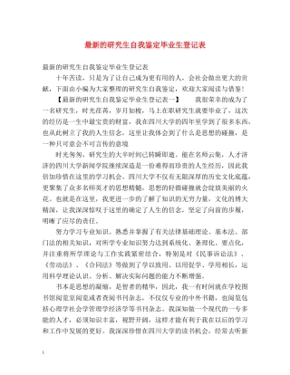 最新的研究生自我鉴定毕业生登记表 (2) 