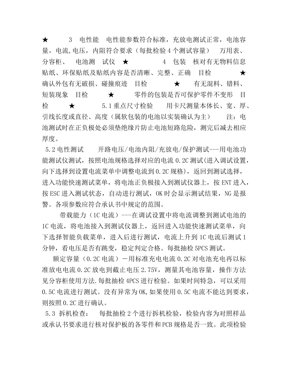 节日讲话-电池检验标准 _第2页