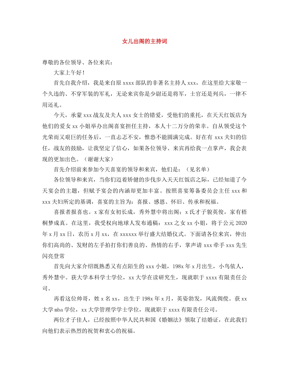 女儿出阁的主持词 _第1页