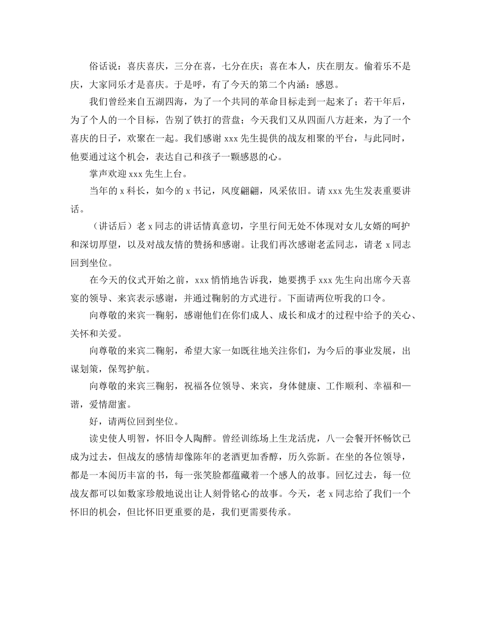 女儿出阁的主持词 _第2页