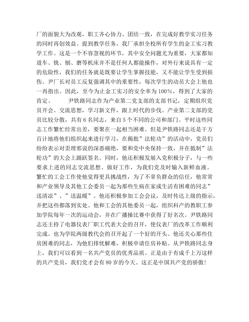 庆“七一”精彩演讲稿 _第2页