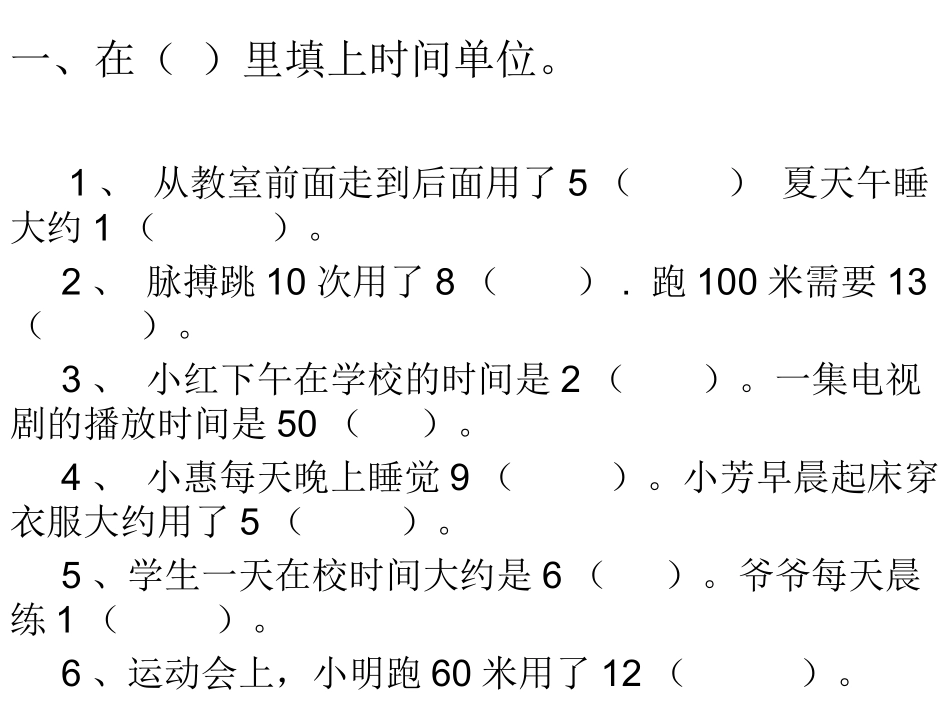 时间习题 (2)_第1页