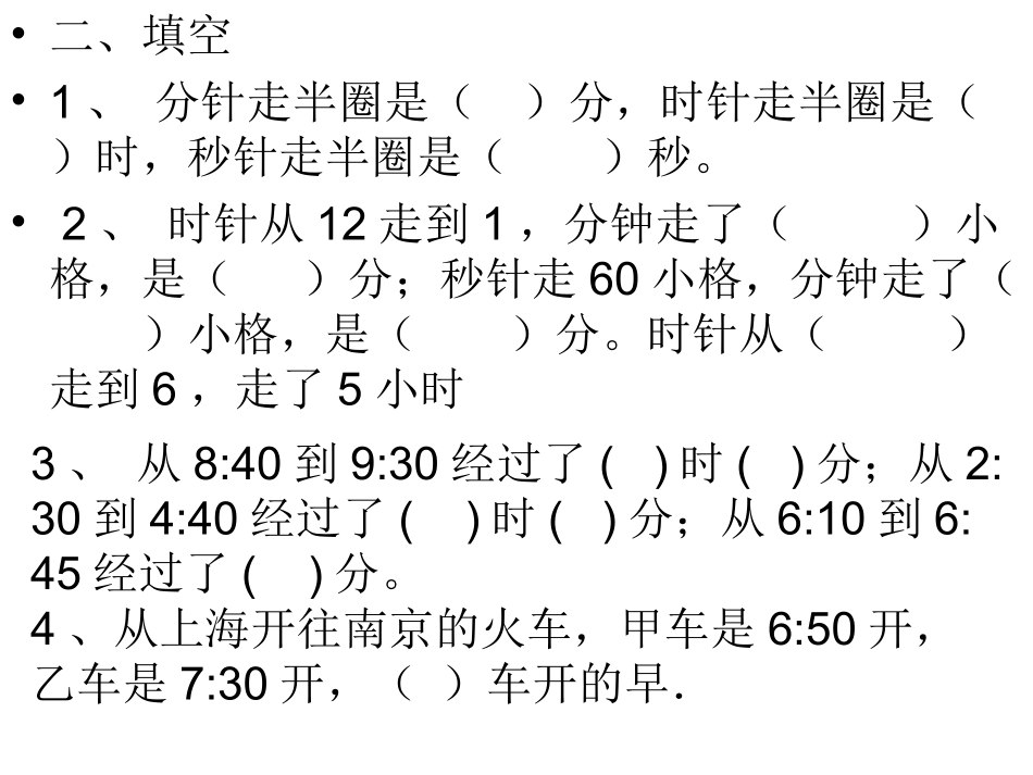 时间习题 (2)_第2页