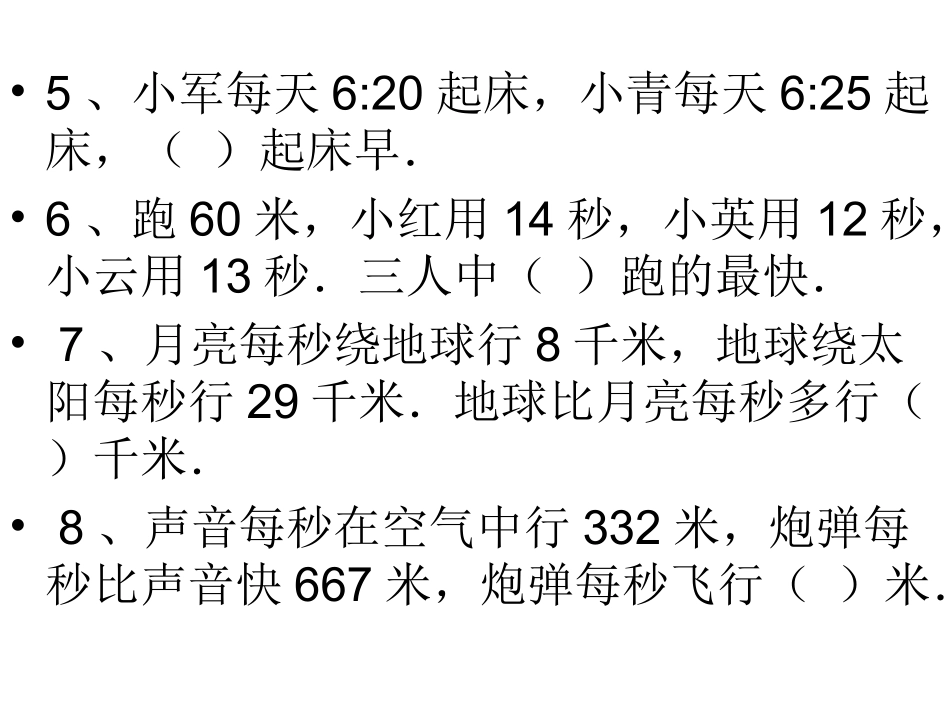 时间习题 (2)_第3页