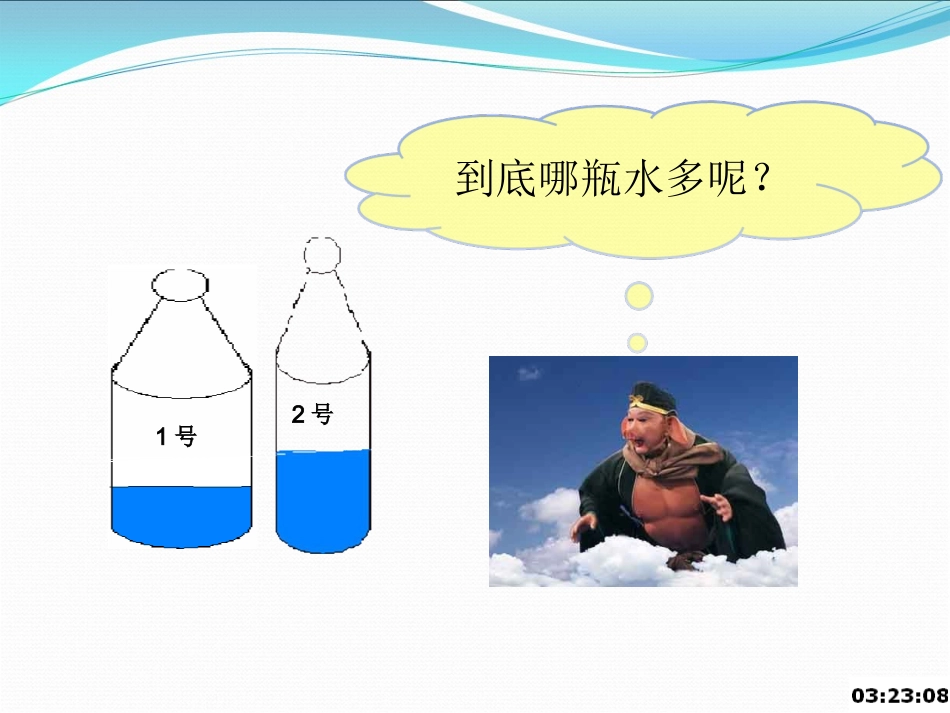 比较水的多少_第2页