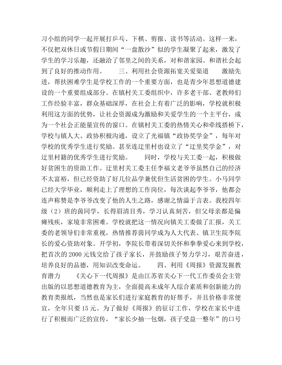 发掘“四种资源” _第3页