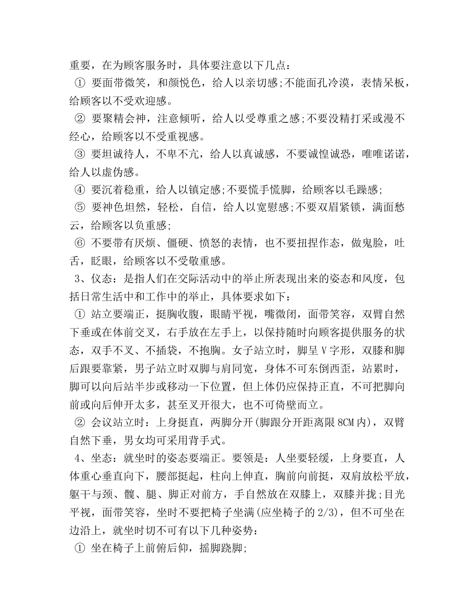 职场仪容仪表的注意的事项 _第2页