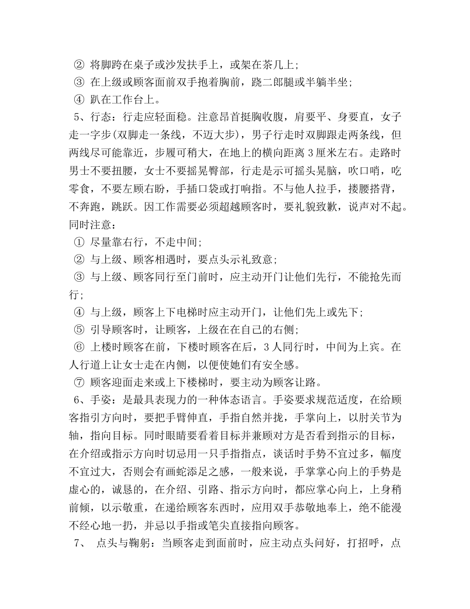职场仪容仪表的注意的事项 _第3页