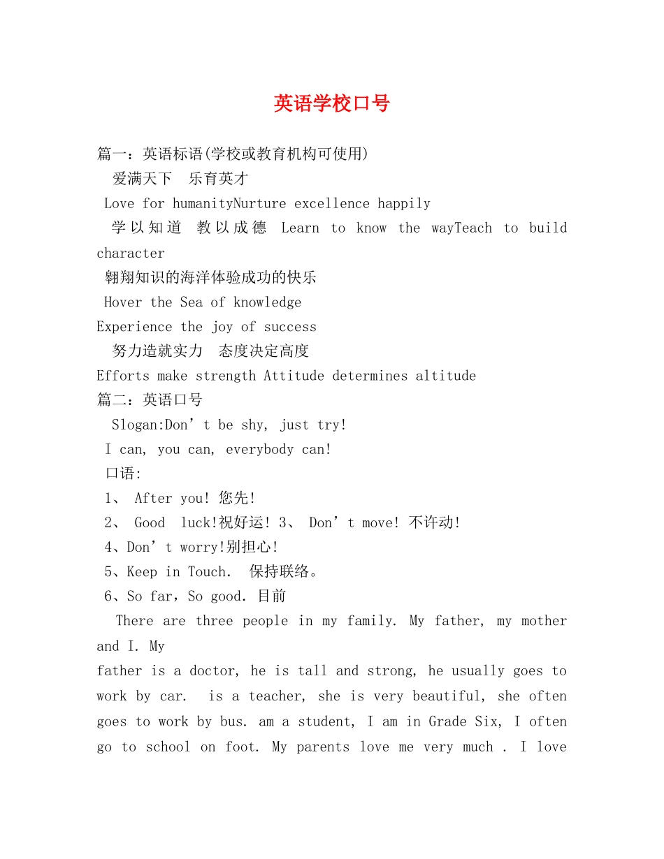 英语学校口号 _第1页