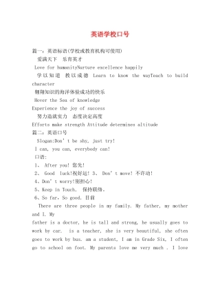 英语学校口号 