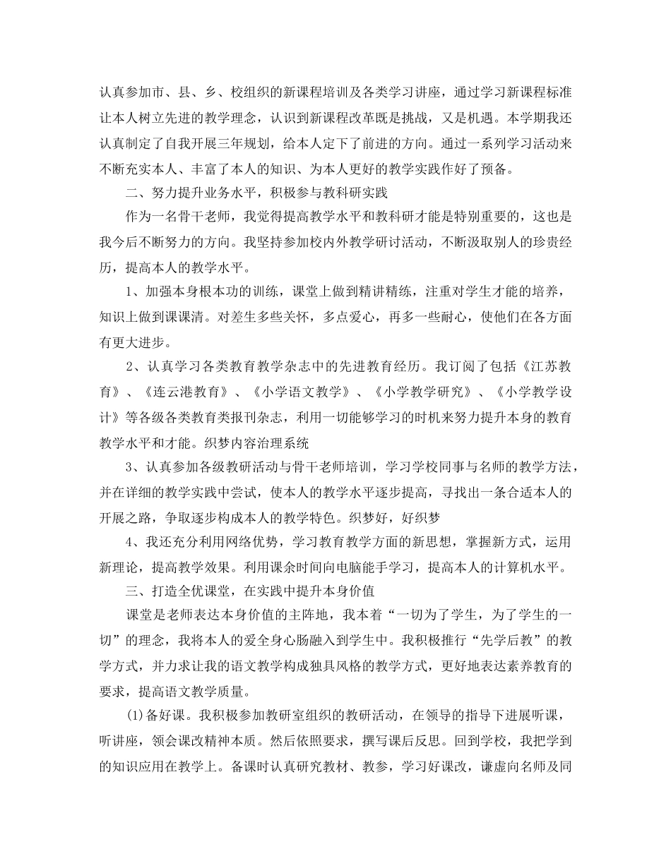 高校骨干教师个人工作参考总结五篇 _第3页