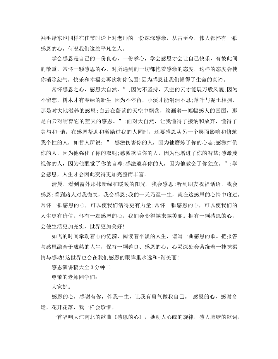感恩演讲稿大全3分钟 _第2页