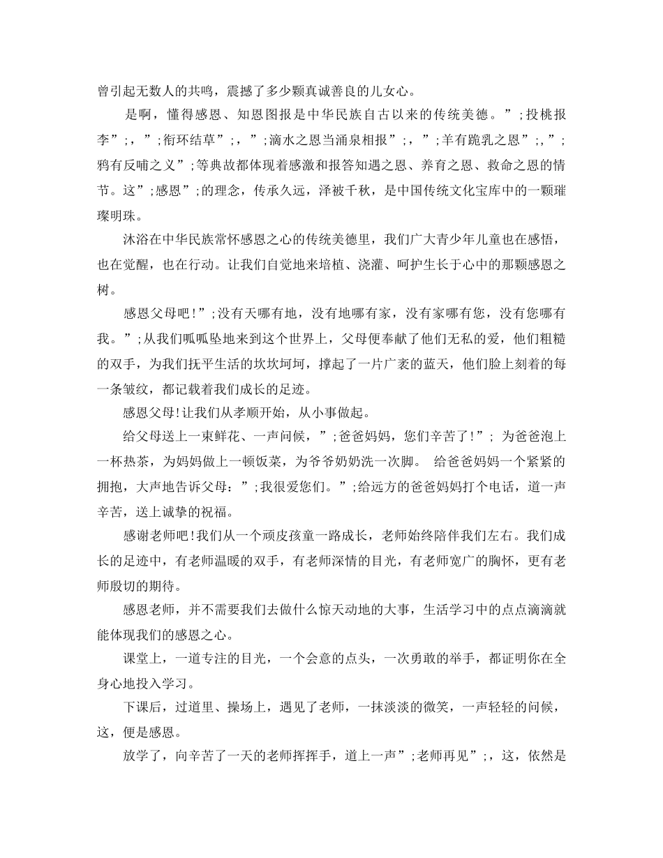 感恩演讲稿大全3分钟 _第3页