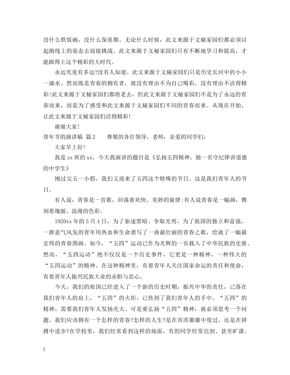 青年节的演讲稿 _第2页