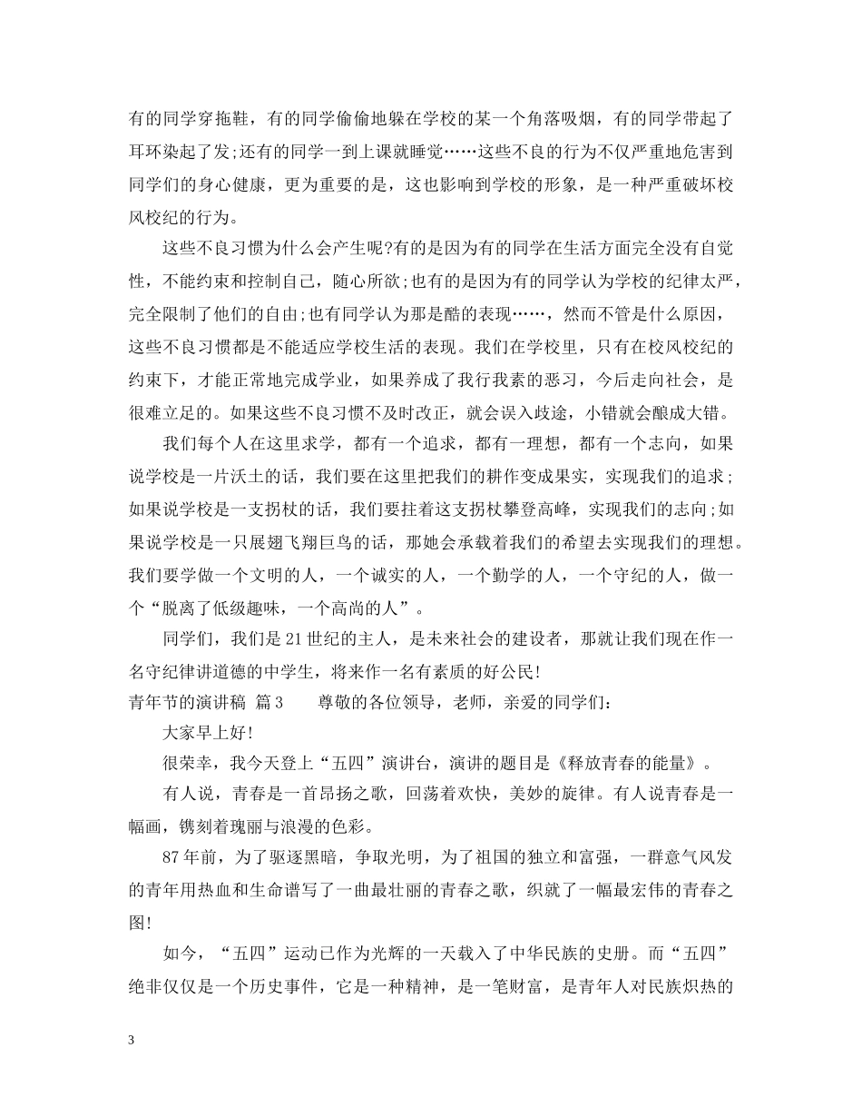 青年节的演讲稿 _第3页