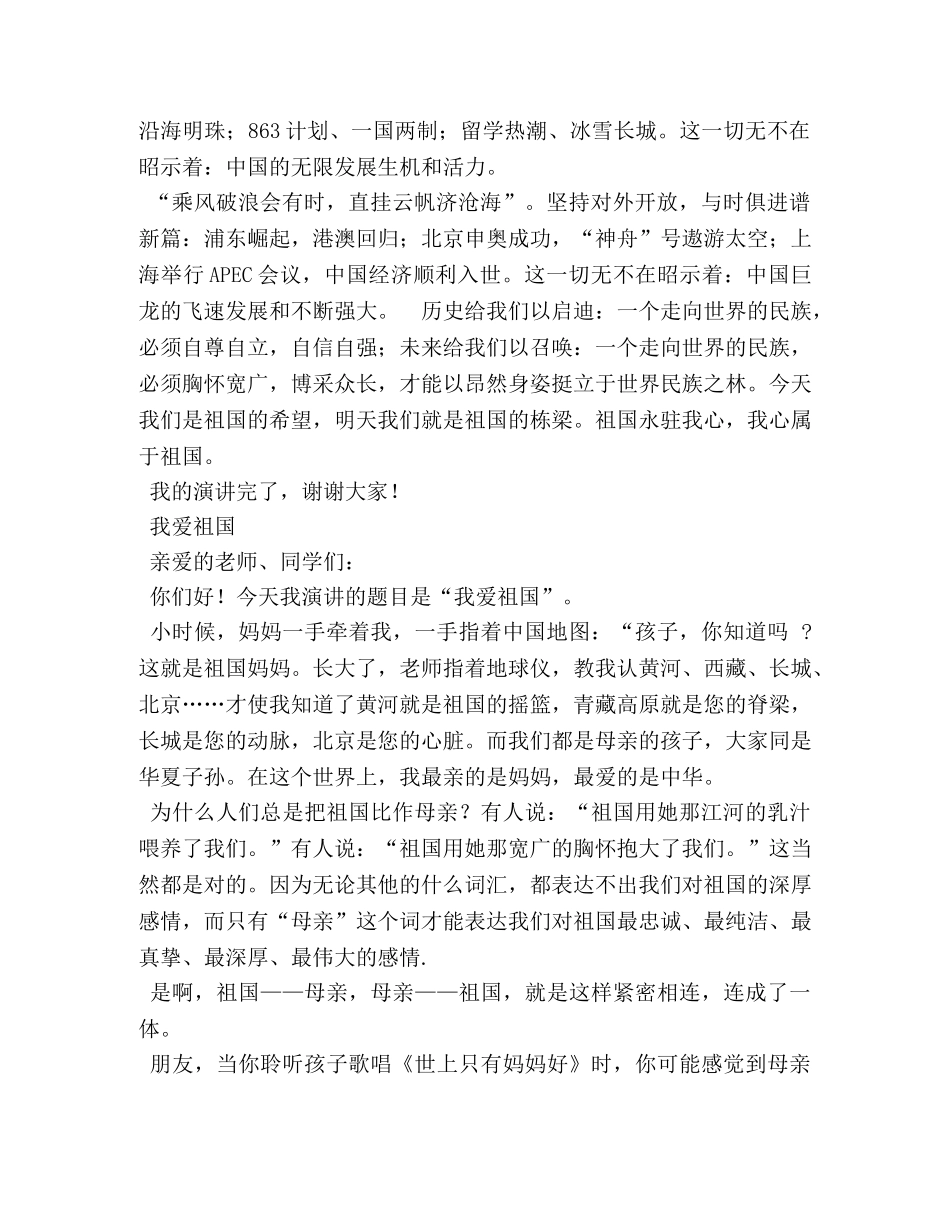 热爱祖国演讲稿 _第2页