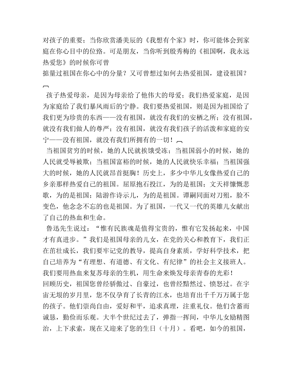 热爱祖国演讲稿 _第3页