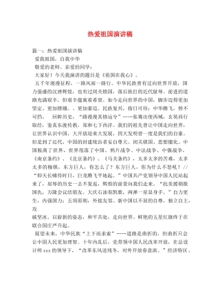 热爱祖国演讲稿 