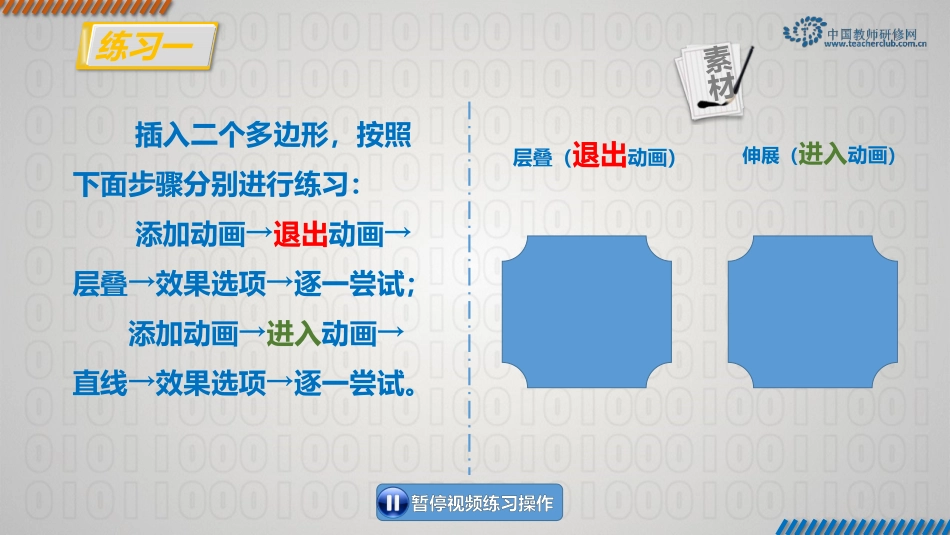 4进退动画炫出精彩——动画的重叠与时序-素材_第3页