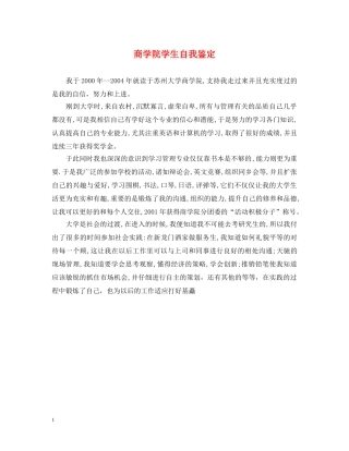 商学院学生自我鉴定 