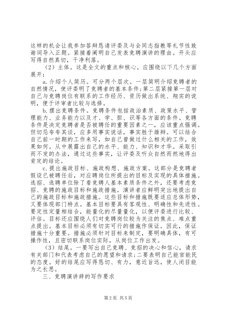 竞聘致辞演讲稿的格式要求_第2页