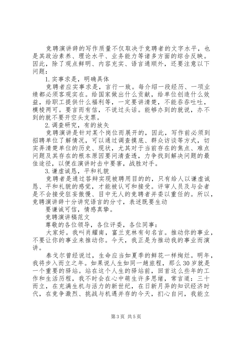 竞聘致辞演讲稿的格式要求_第3页