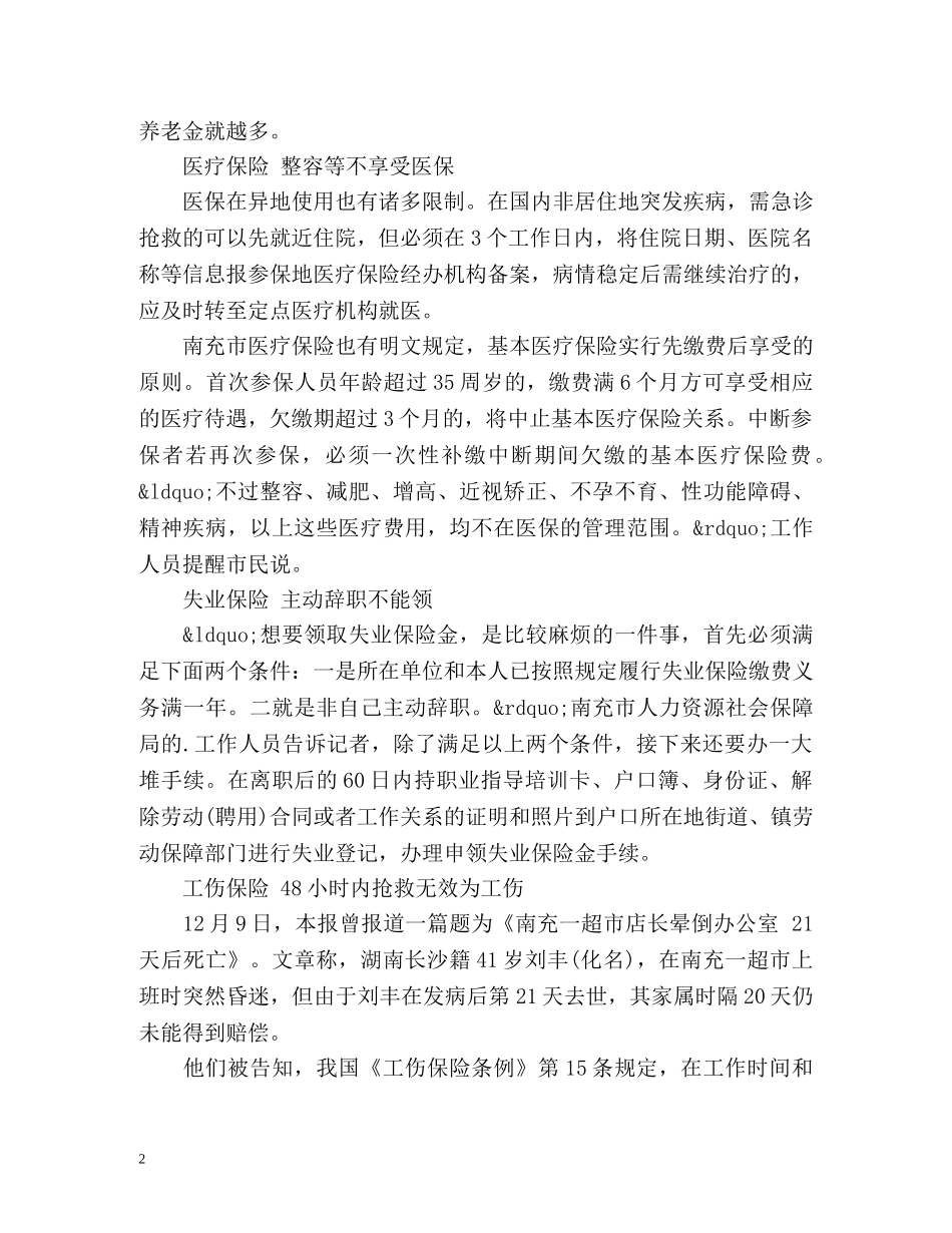 五险一金你知多少？养老保险缴纳越多受益越多 _第2页