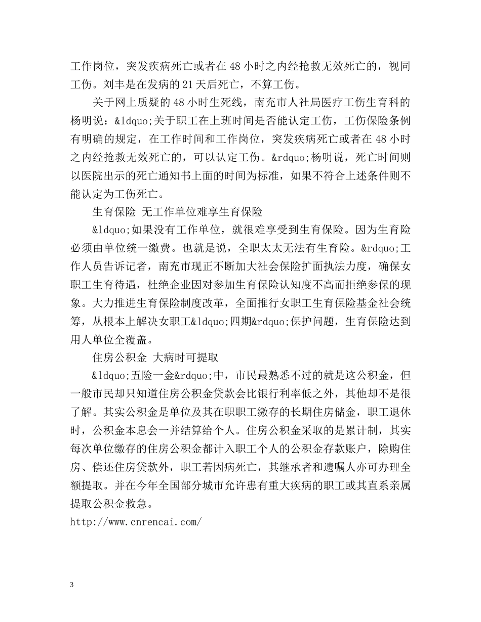 五险一金你知多少？养老保险缴纳越多受益越多 _第3页