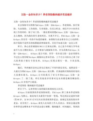 五险一金你知多少？养老保险缴纳越多受益越多 