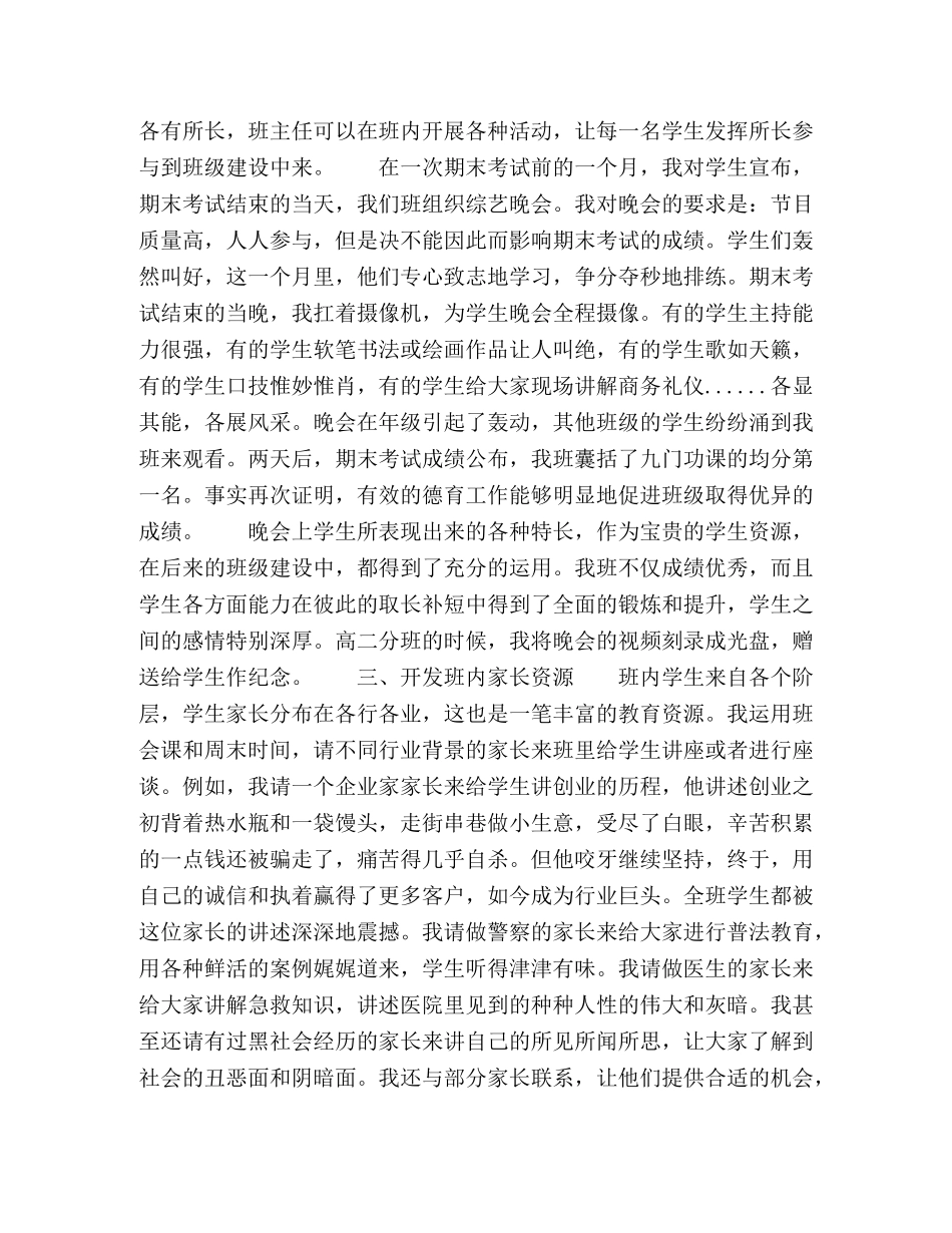 例谈班主任的德育资源开发 _第2页