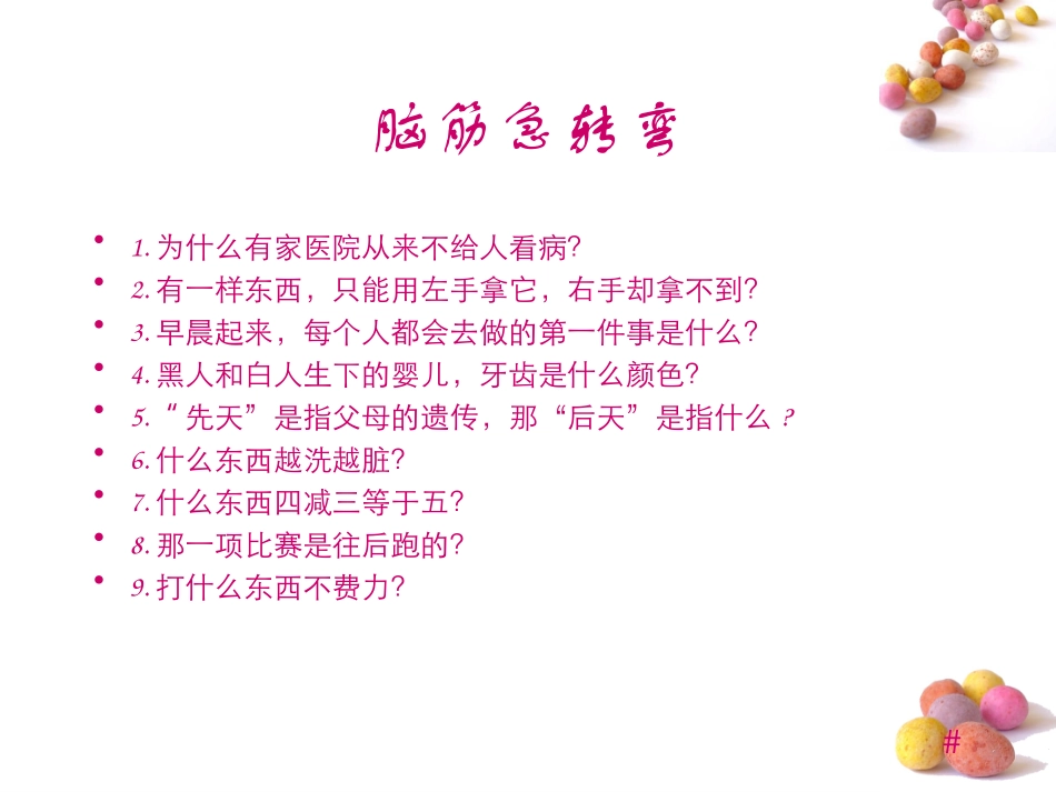 五年级趣味数学_第2页