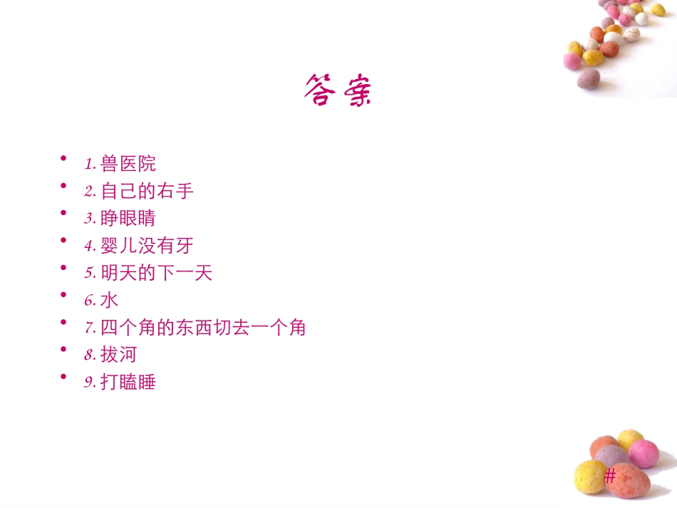 五年级趣味数学_第3页