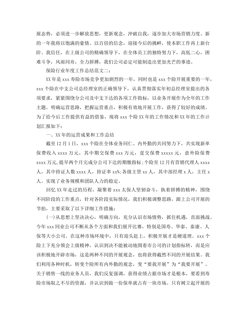 年度工作参考总结-保险行业年度工作参考总结 _第3页