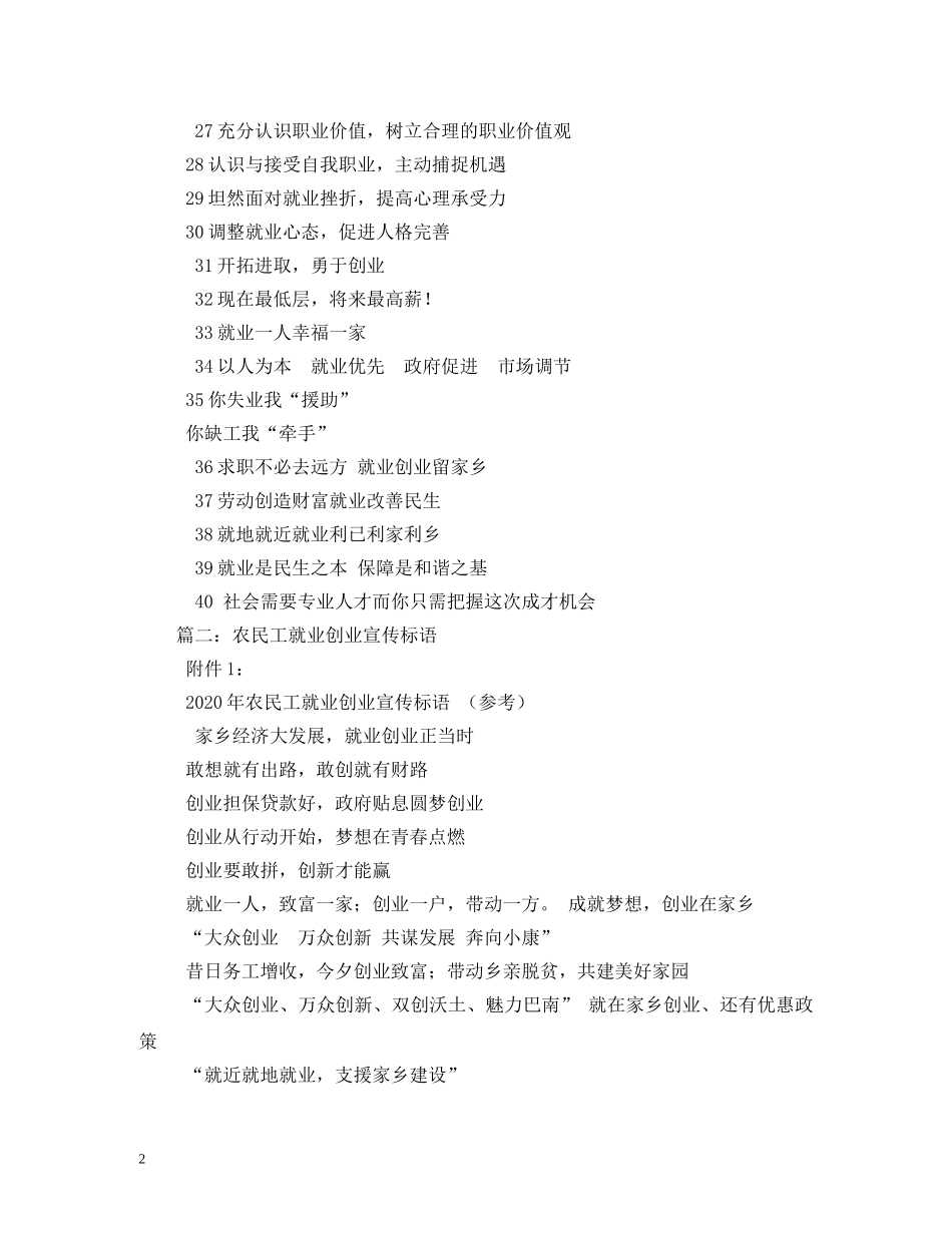 妇女创业就业宣传标语 _第2页