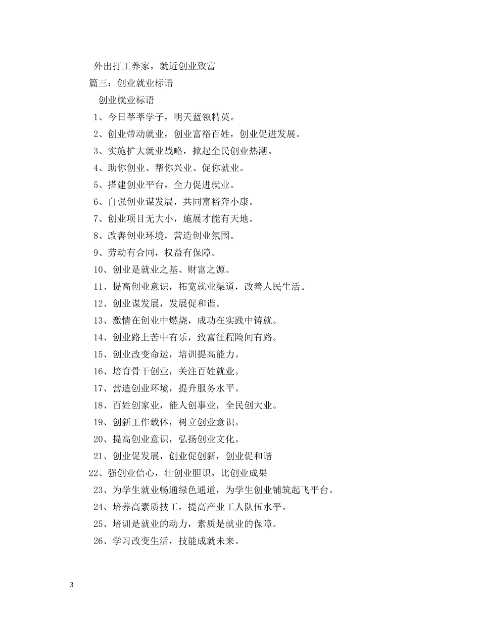 妇女创业就业宣传标语 _第3页