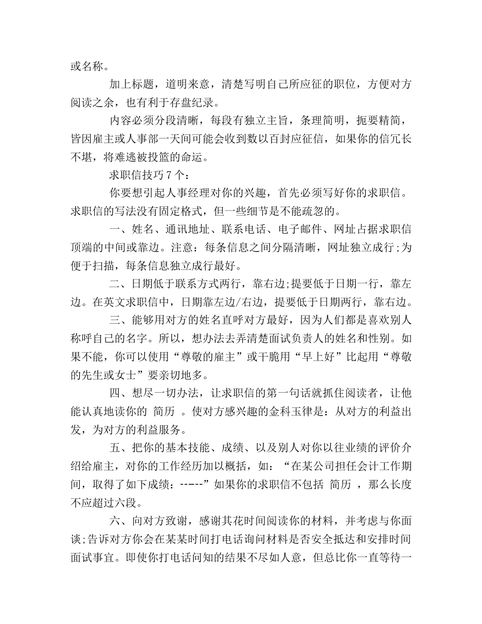没有工作经验，该如何写好求职信 _第2页