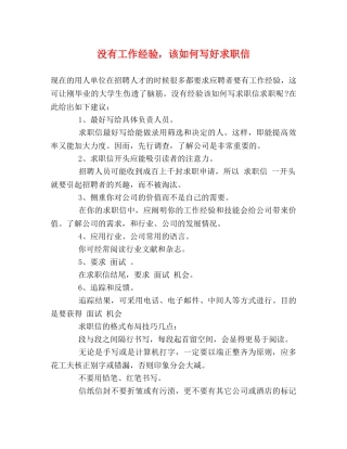 没有工作经验，该如何写好求职信 