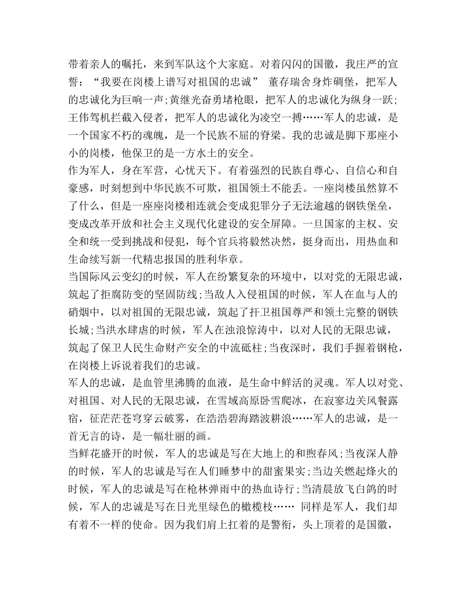 演讲稿 范文 [2024年建军92周年演讲稿精选范文5篇] _第3页