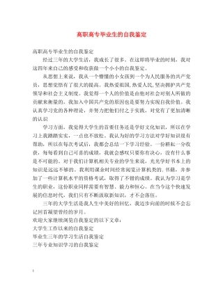 高职高专毕业生的自我鉴定 