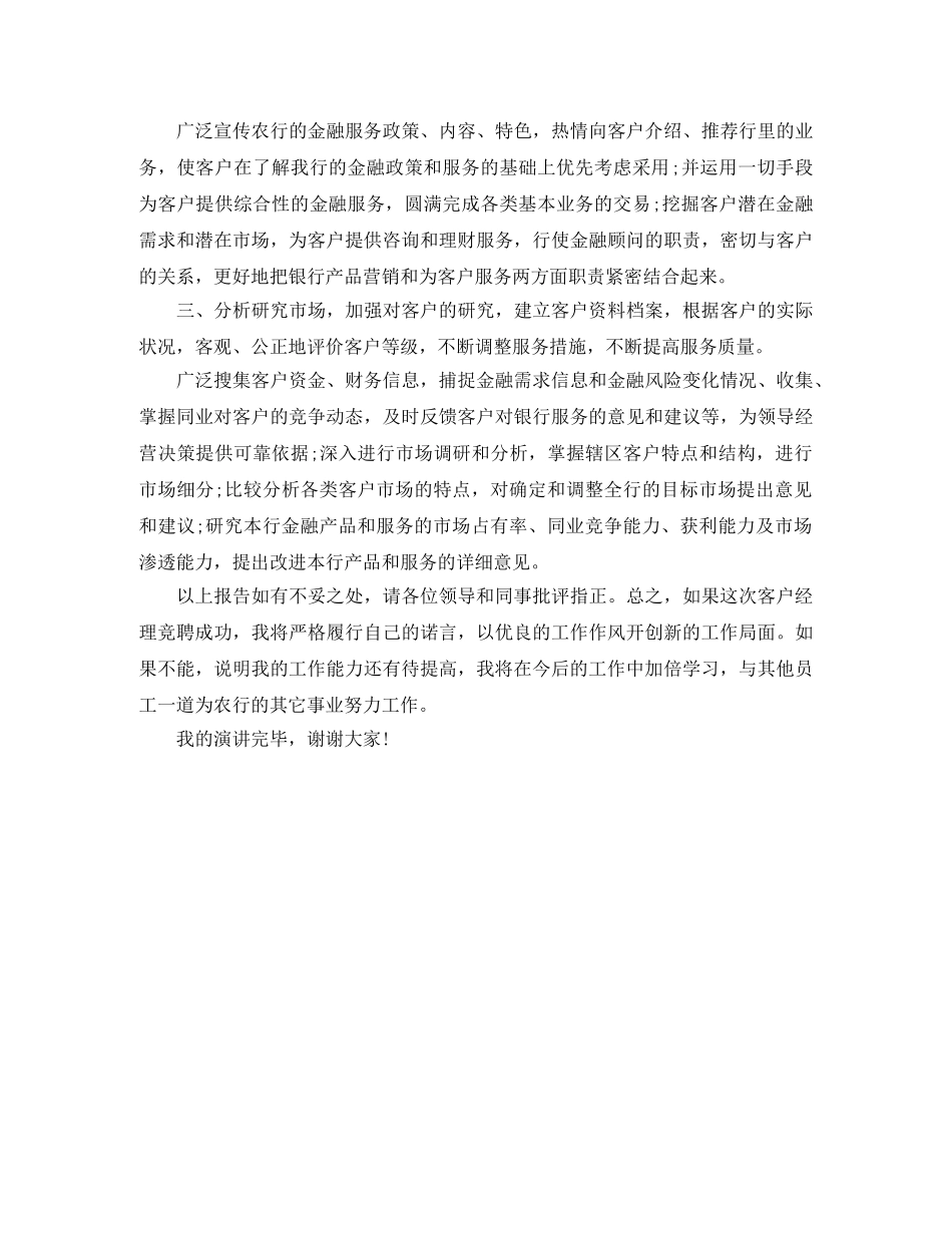 农业银行客户经理竞聘演讲稿 _第2页