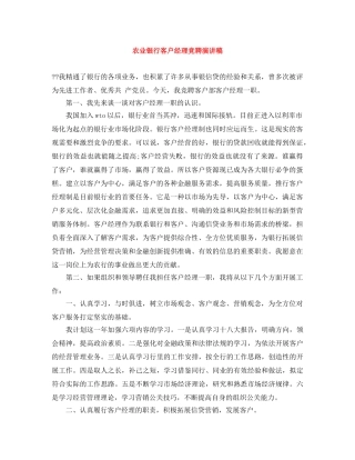 农业银行客户经理竞聘演讲稿 