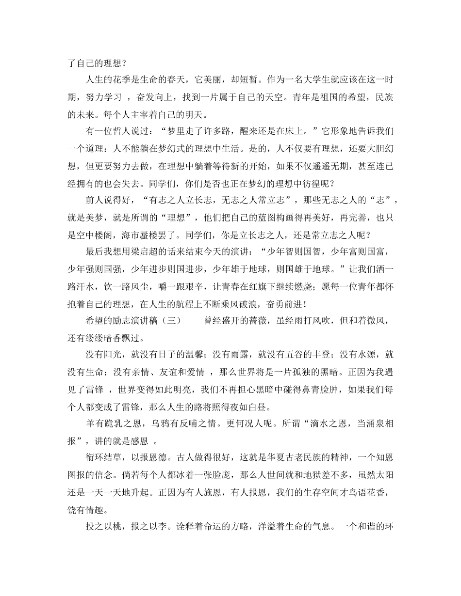 希望的励志演讲稿 _第2页