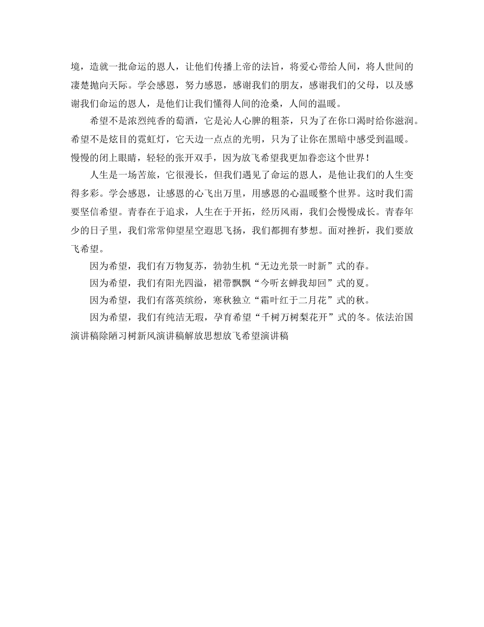 希望的励志演讲稿 _第3页