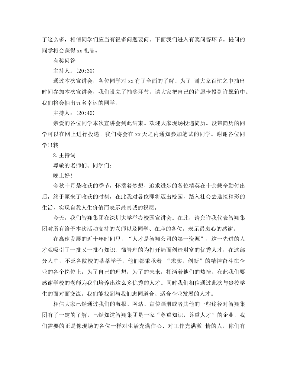 校园宣讲会的主持词 _第2页