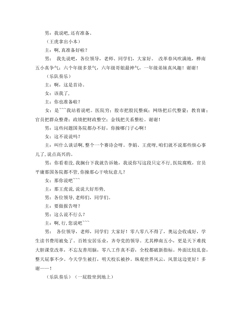 小学生自我介绍快板词 _第2页