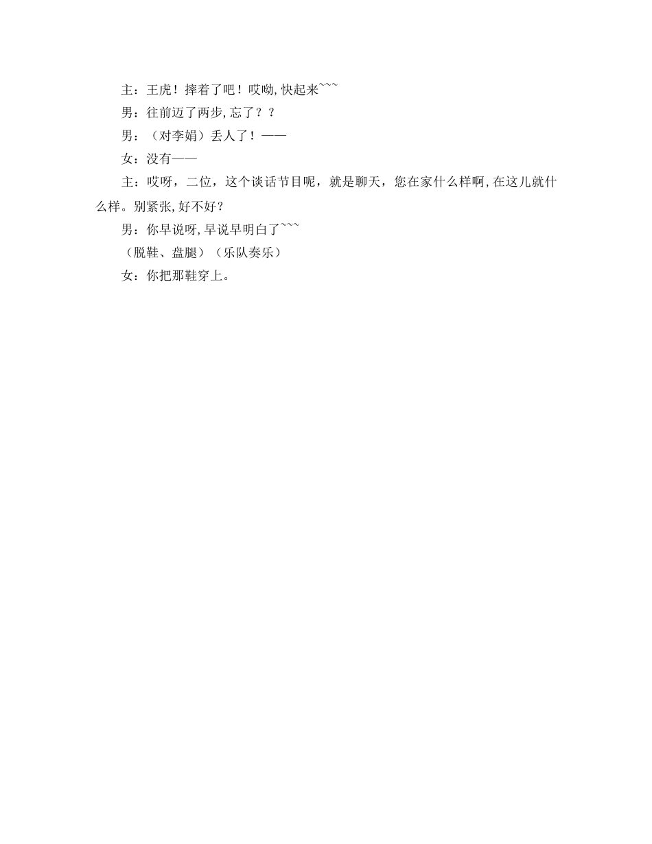 小学生自我介绍快板词 _第3页