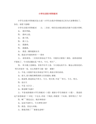 小学生自我介绍快板词 
